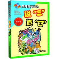 说三道四