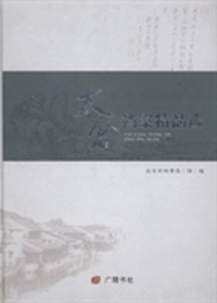 太仓档案精品选