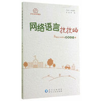 网络语言搜搜晒