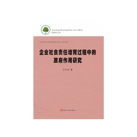 香樟树文库-企业社会责任培育过程中的政府作用研究