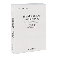 语言的可计算性与可量化研究-韩礼德文集-(六)