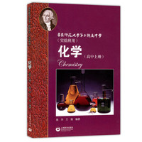 化学（高中上册）实验班用(华师大二附中)