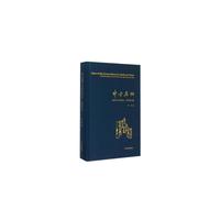 中古异相：写本时代的学术、信仰与社会