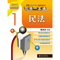 司考一本通