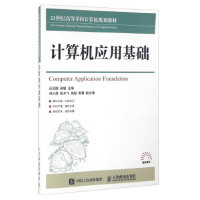 计算机应用基础