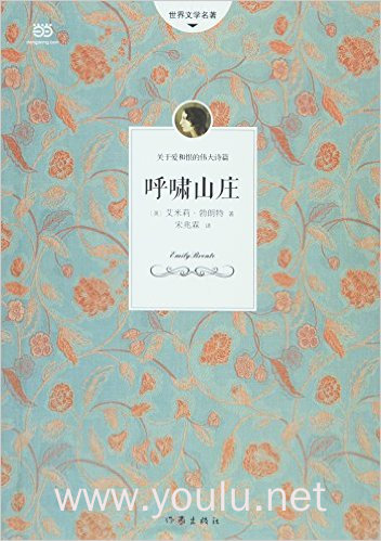 呼啸山庄