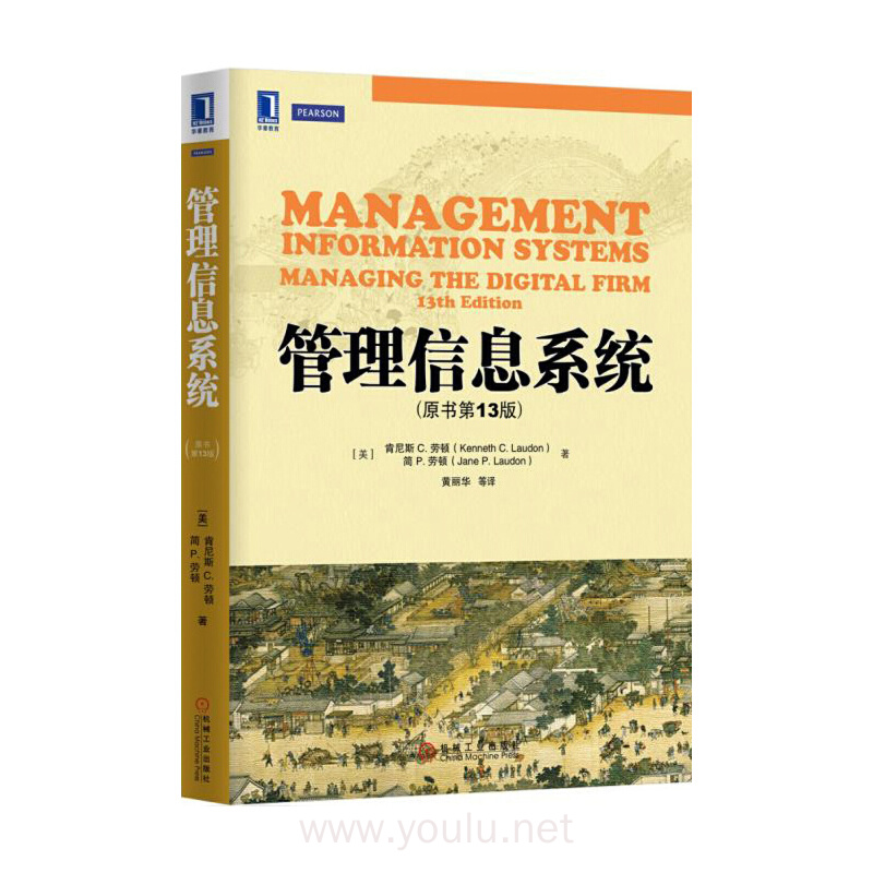 管理信息系统（原书第13版） 中文版