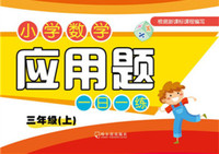 三年级(上)-小学数学应用题一日一练
