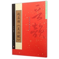 赵孟頫《吴兴赋》