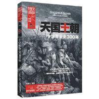 天国王朝(十字军全史300年)