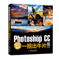 Photoshop CC一招出牛片