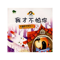 我才不怕你