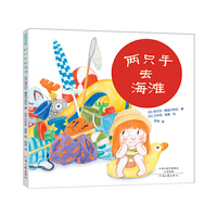 两只手去海滩（精装）
