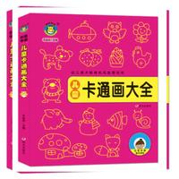 河马文化——儿童卡通画大全
