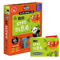 KLUTZ专注力训练-我的动物创意夹