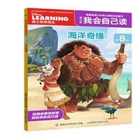 迪士尼我会自己读 第8级· 海洋奇缘