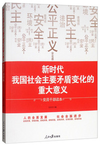 新时代我国社会主要矛盾变化的重大意义