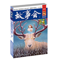 故事会文摘版合订本. 第九辑