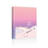 墨韵地铁