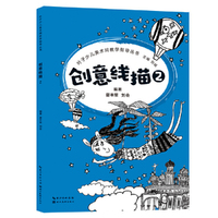 叶子少儿美术网教学指导丛书--创意线描.2