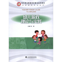 幼儿游戏理论与实践