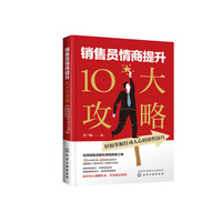 销售员情商提升10大攻略：轻松掌握打动人心的销售技巧