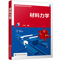 材料力学