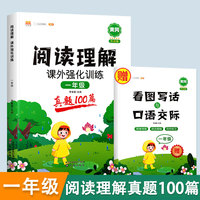 一年级阅读理解课外强化训练真题100篇每日一练人教版小学生语文课外强化同步练习册