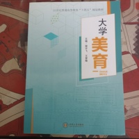 大学美育