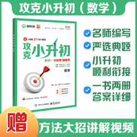 攻克小升初（数学）