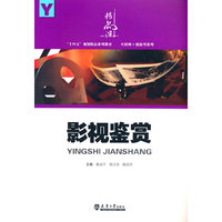 影视鉴赏