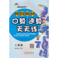 整合集训口算速算天天练四年级23春(人教版)
