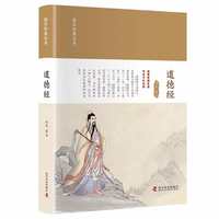道德经（译注插图版） 国学经典丛书