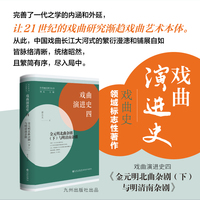 戏曲演进史（四）：金元明北曲杂剧（下）与明清南杂剧