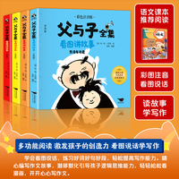 父与子全集(全4册 彩图注音版)【德国幽默大师埃·奥·卜劳恩】适合6-10岁学生的儿童文学课外读物【幽默漫画】