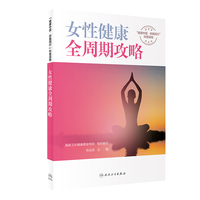 女性健康全周期攻略（配增值）