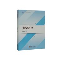 大学语文