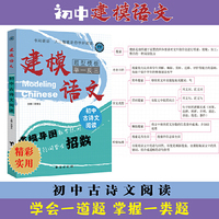 建模语文 初中古诗文阅读