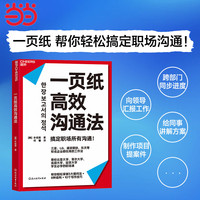 一页纸高效沟通法