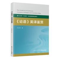 《论语》英译鉴赏