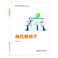 现代推销学