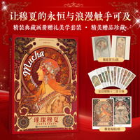 璀璨穆夏 从优雅华丽到浪漫永恒