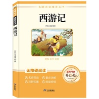 西游记