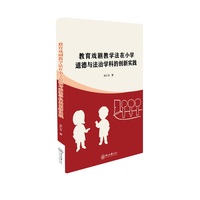 教育戏剧教学法在小学道德与法治学科的创新实践