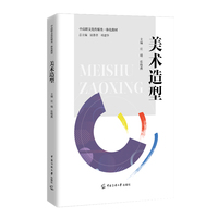 美术造型