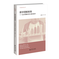 数学理解教育