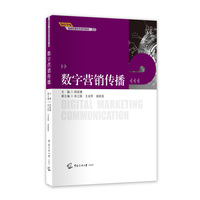 数字营销传播