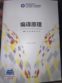 编译原理