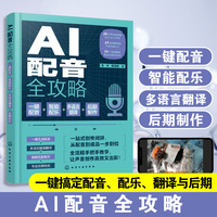 AI 配音全攻略:一键配音＋智能配乐＋多语言翻译＋后期制作