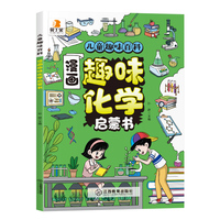 贝丁兔-漫画趣味化学启蒙书